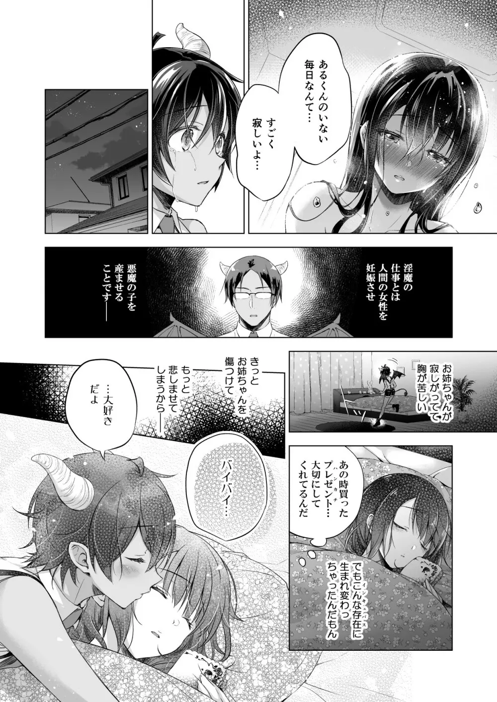 転生インキュバスは隣のお姉ちゃんを孕ませたい Page.11