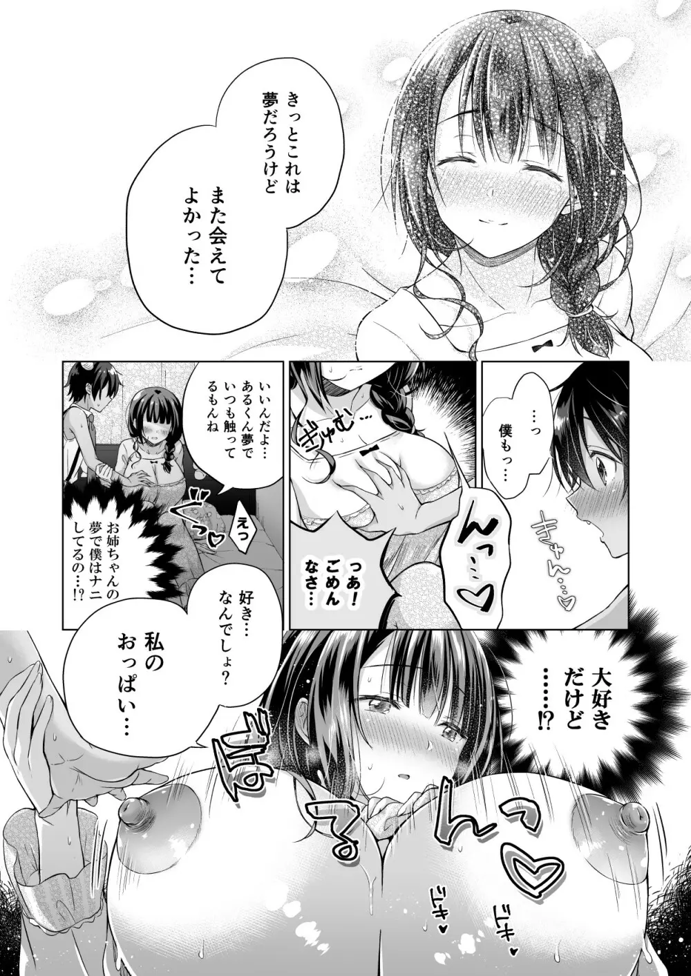 転生インキュバスは隣のお姉ちゃんを孕ませたい Page.13