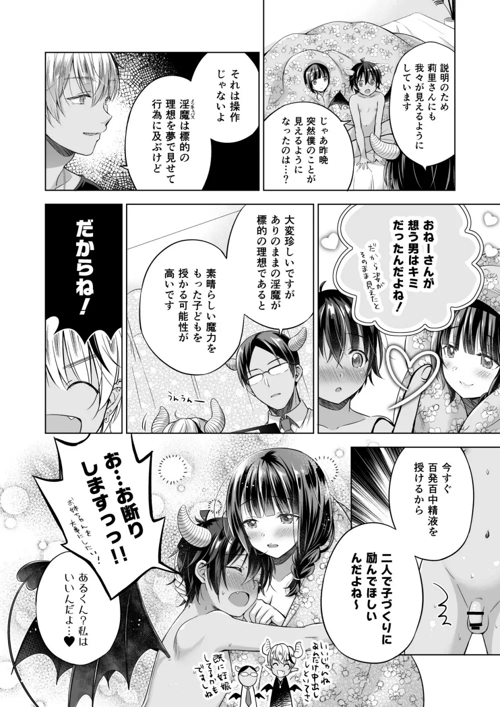 転生インキュバスは隣のお姉ちゃんを孕ませたい Page.35