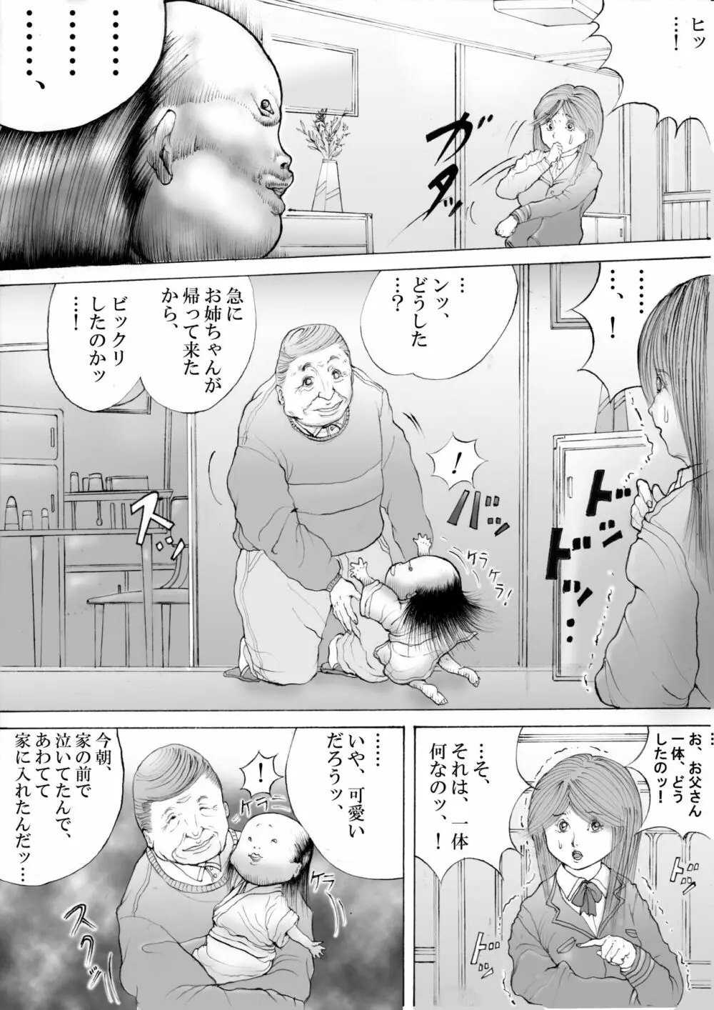 ホラーっぽい漫画 Page.2