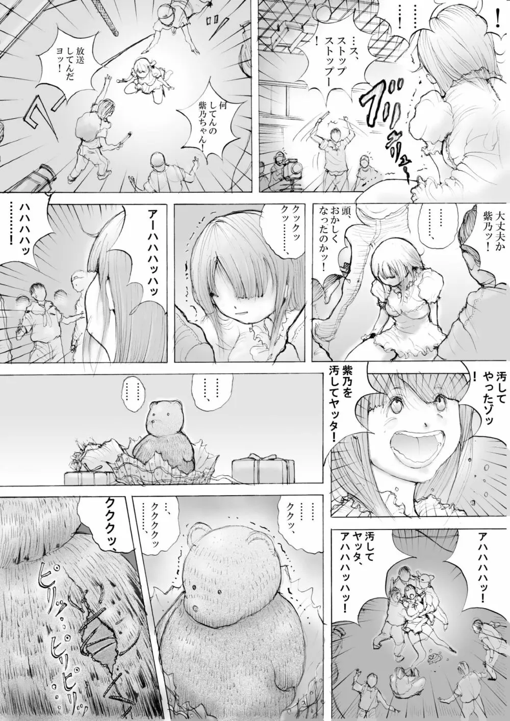 ホラーっぽい漫画10 Page.10