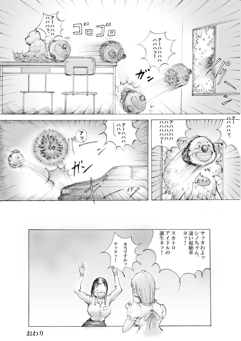 ホラーっぽい漫画10 Page.12