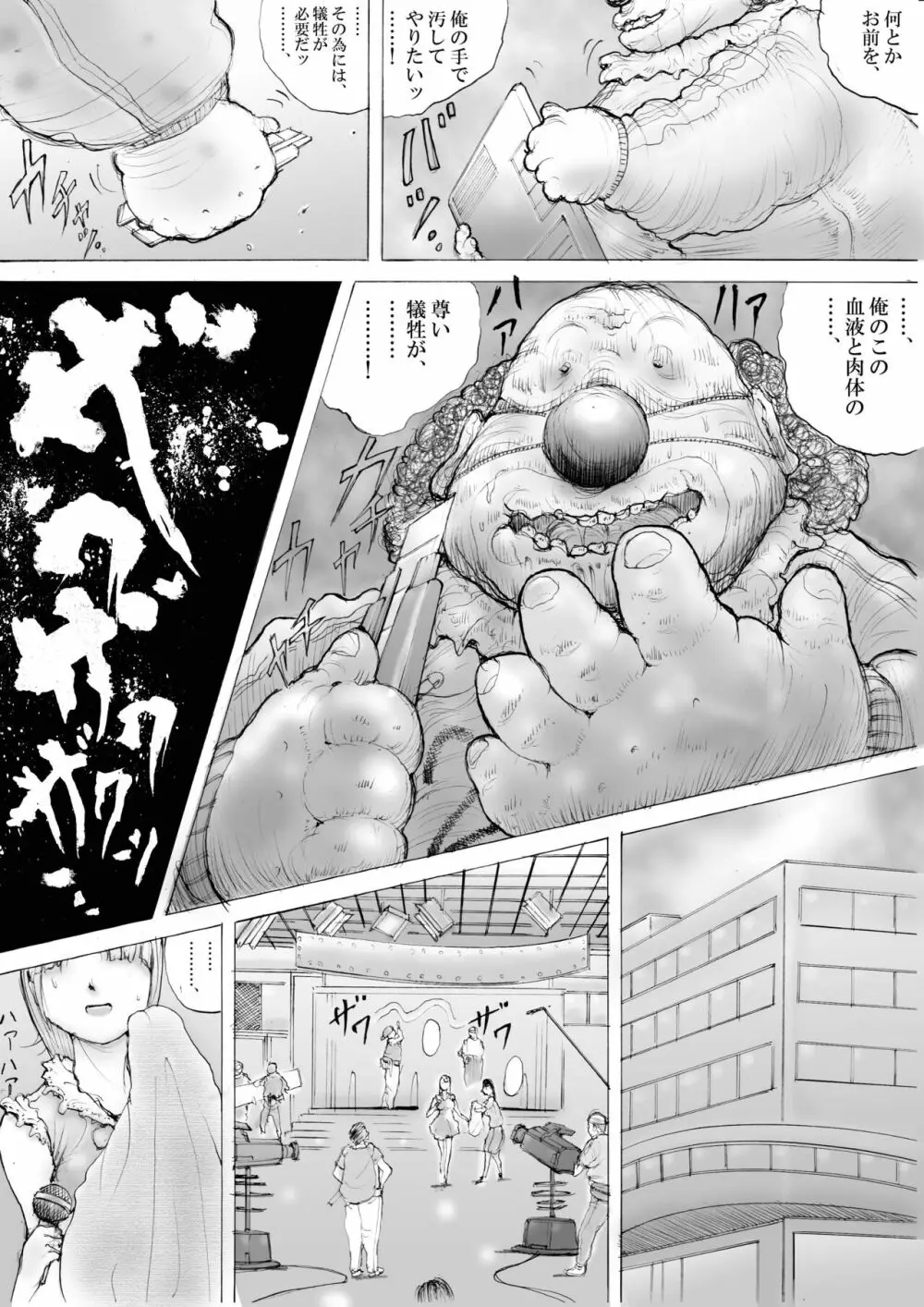 ホラーっぽい漫画10 Page.2