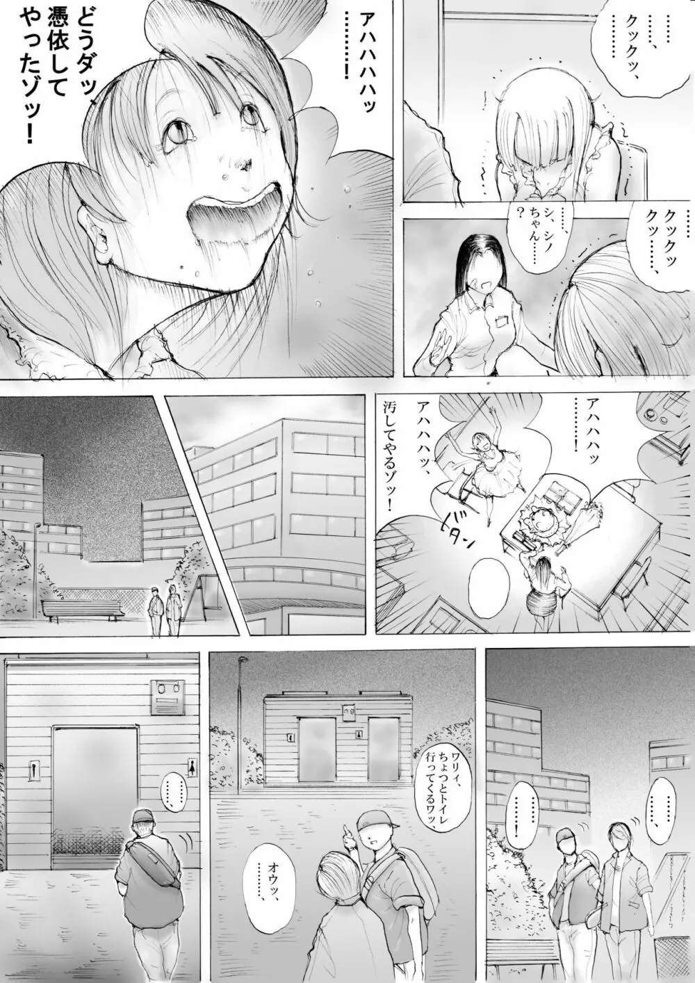 ホラーっぽい漫画10 Page.5