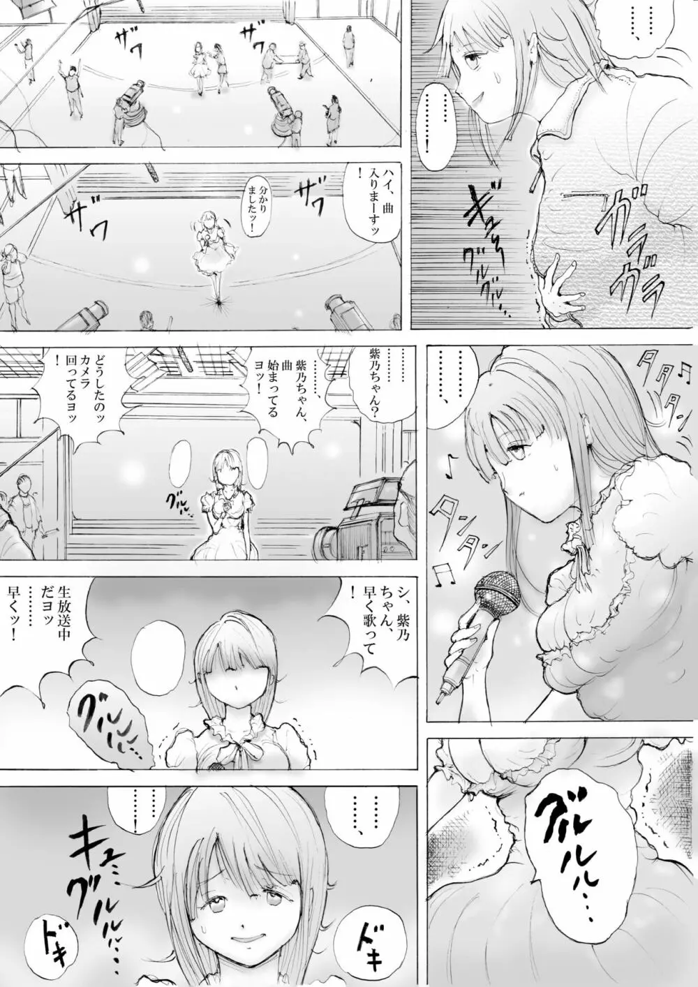 ホラーっぽい漫画10 Page.8