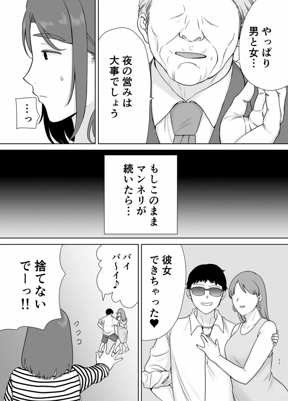 僕のお母さんで、僕の好きな人。８ Page.10