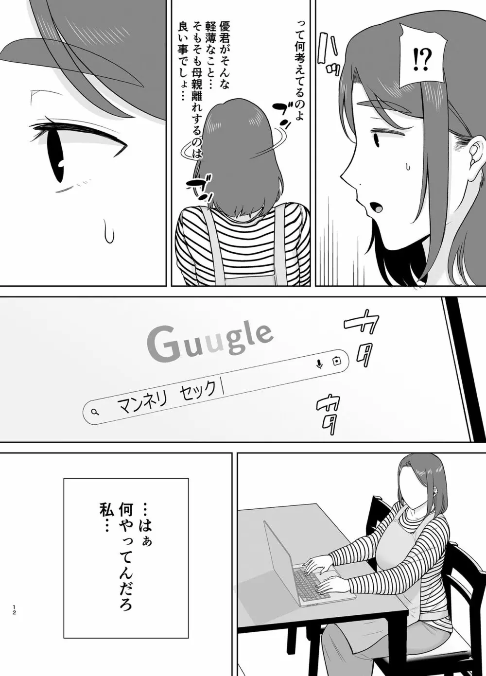 僕のお母さんで、僕の好きな人。８ Page.11