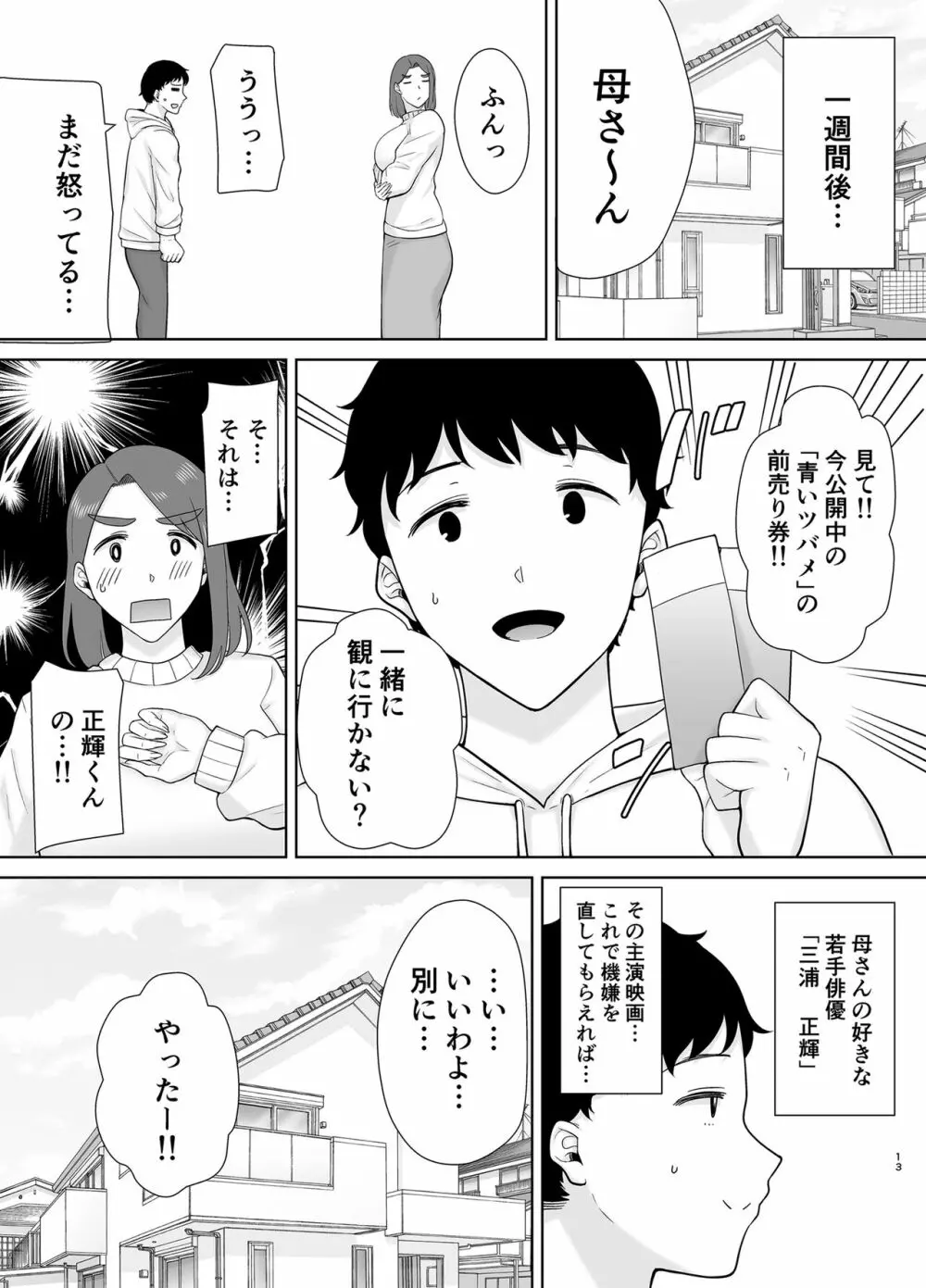 僕のお母さんで、僕の好きな人。８ Page.12