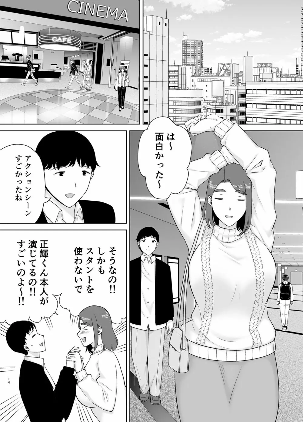 僕のお母さんで、僕の好きな人。８ Page.13