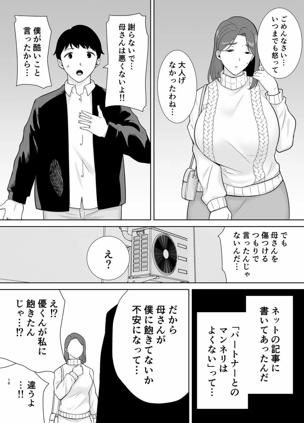 僕のお母さんで、僕の好きな人。８ Page.15