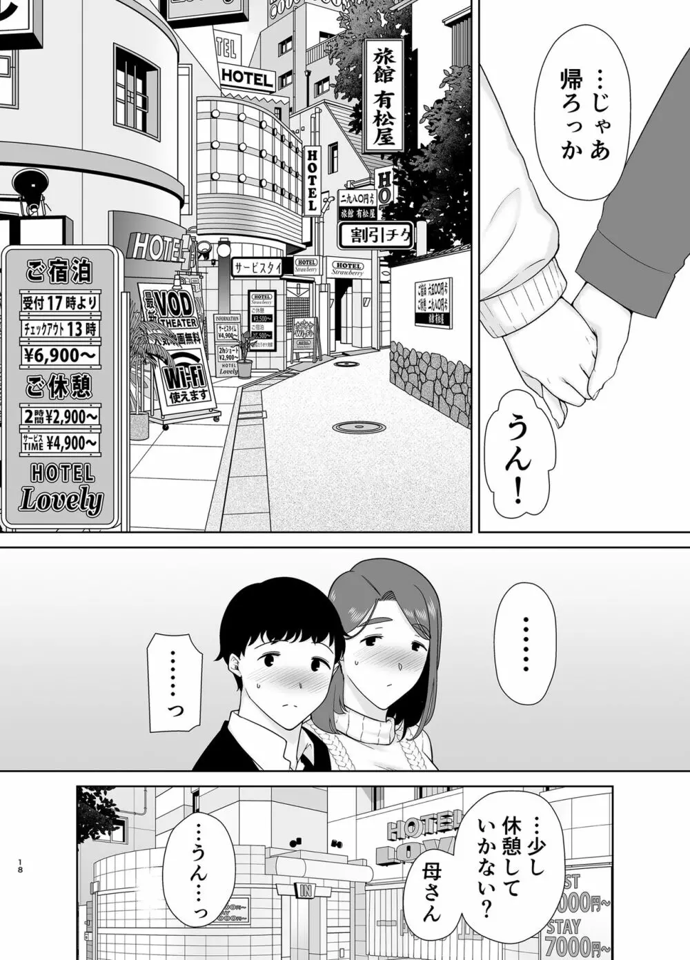 僕のお母さんで、僕の好きな人。８ Page.17