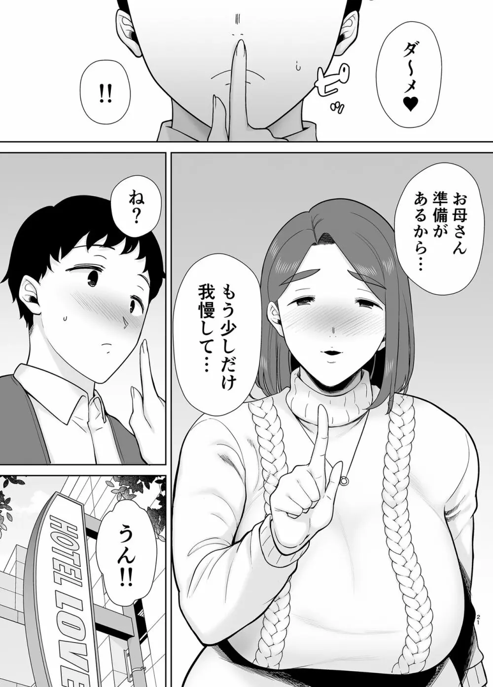 僕のお母さんで、僕の好きな人。８ Page.20