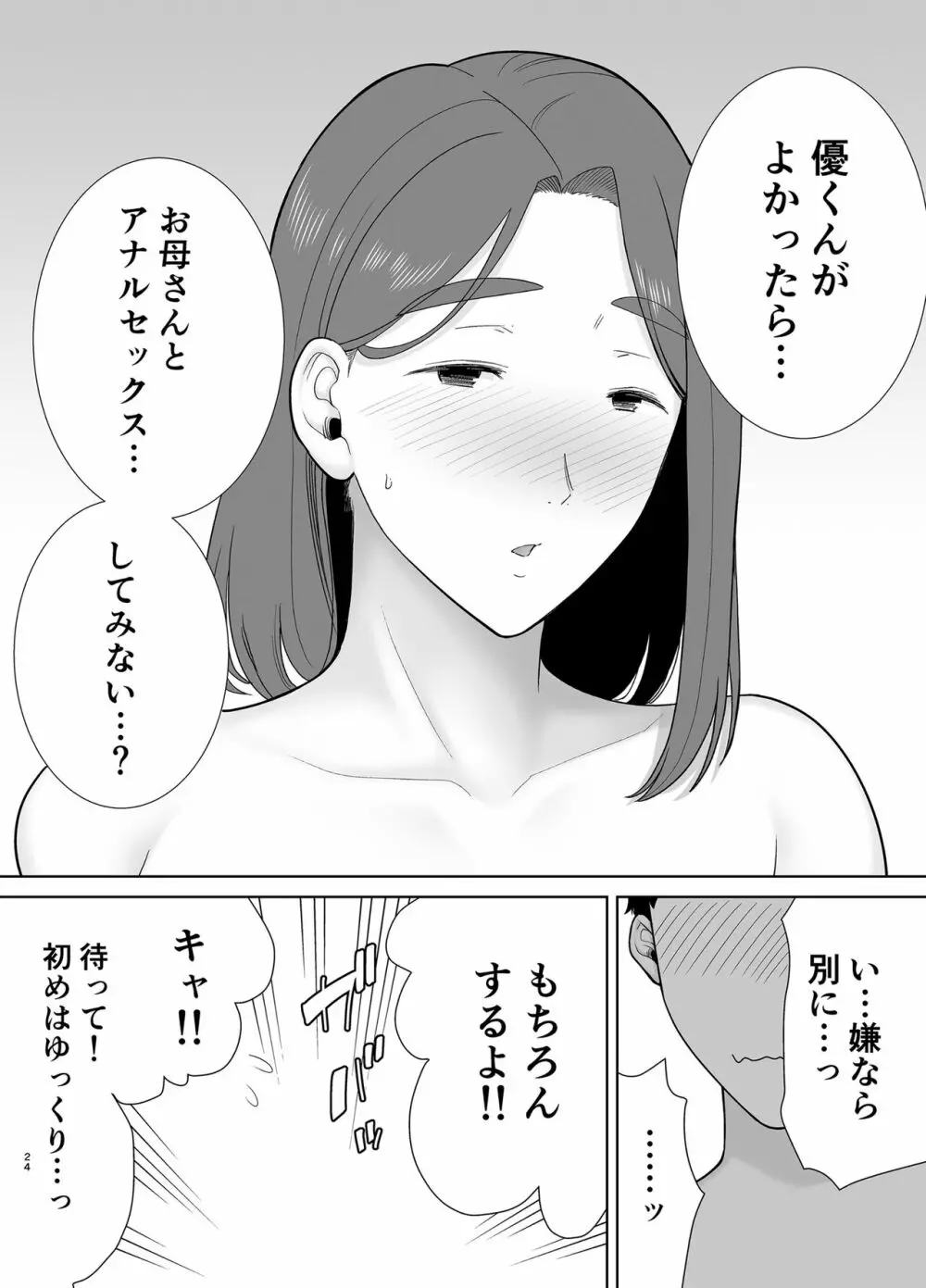 僕のお母さんで、僕の好きな人。８ Page.23