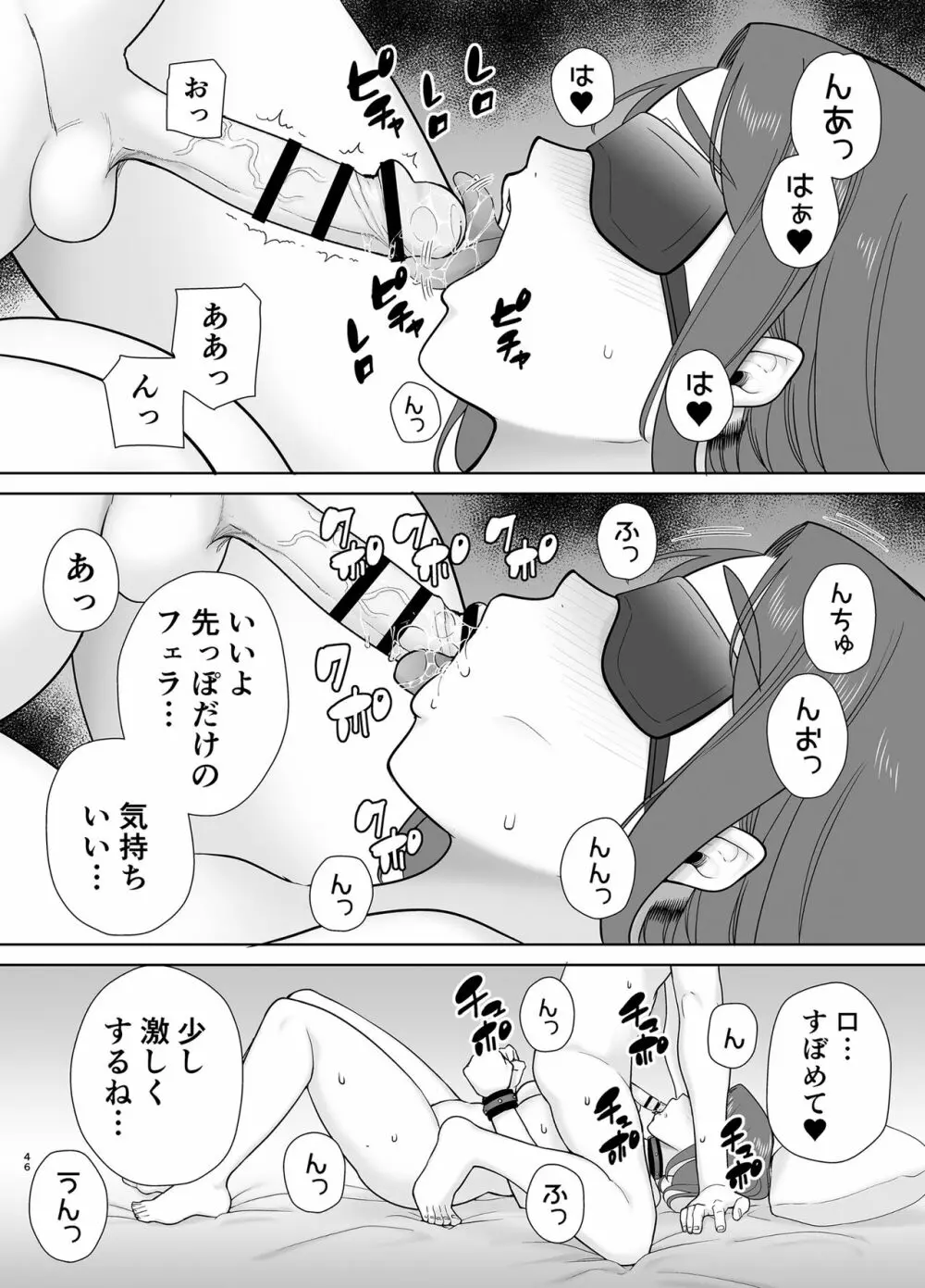 僕のお母さんで、僕の好きな人。８ Page.45