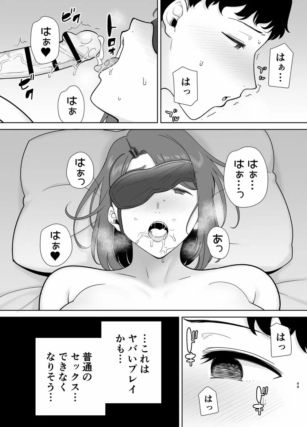 僕のお母さんで、僕の好きな人。８ Page.48