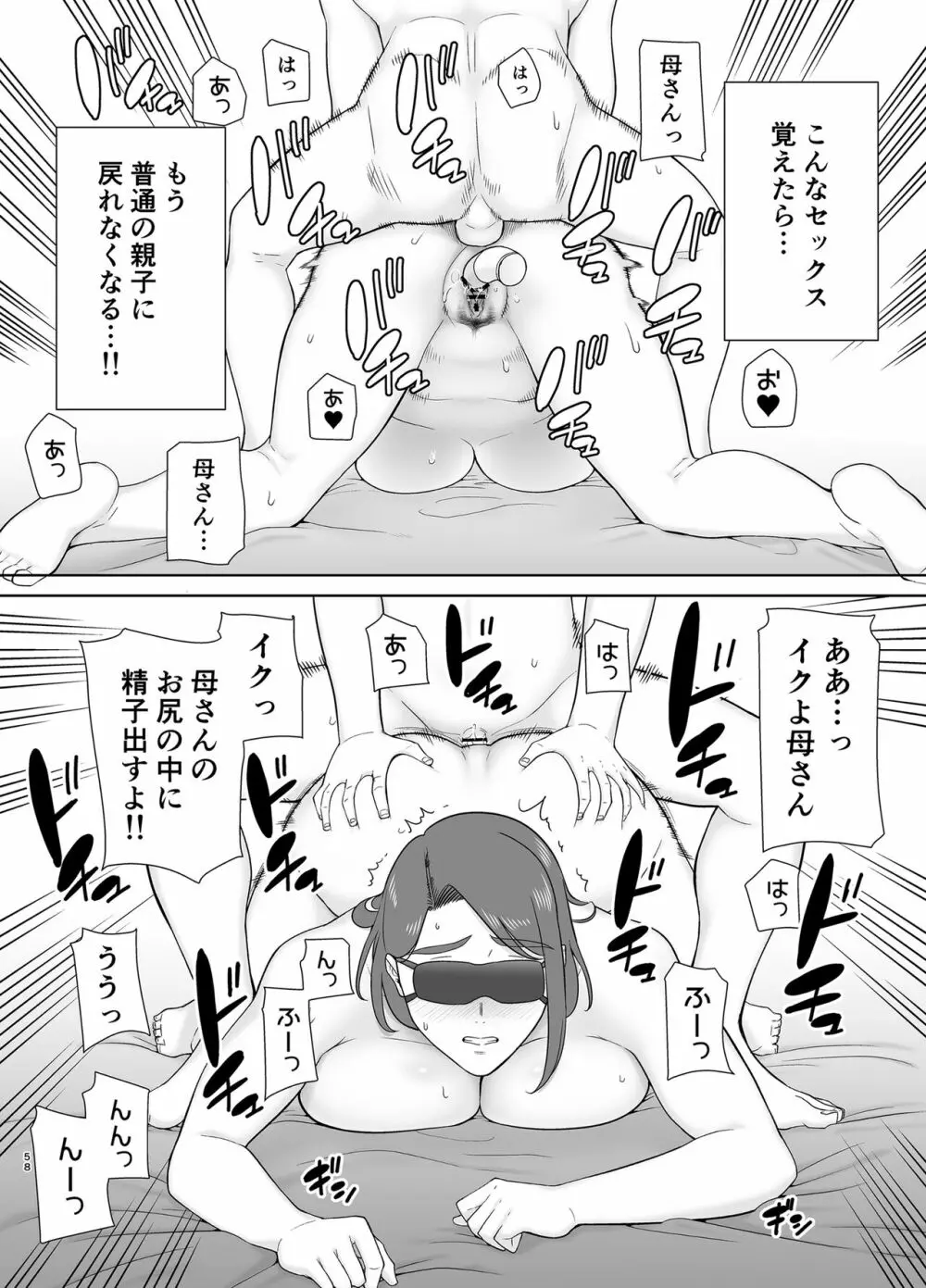 僕のお母さんで、僕の好きな人。８ Page.57