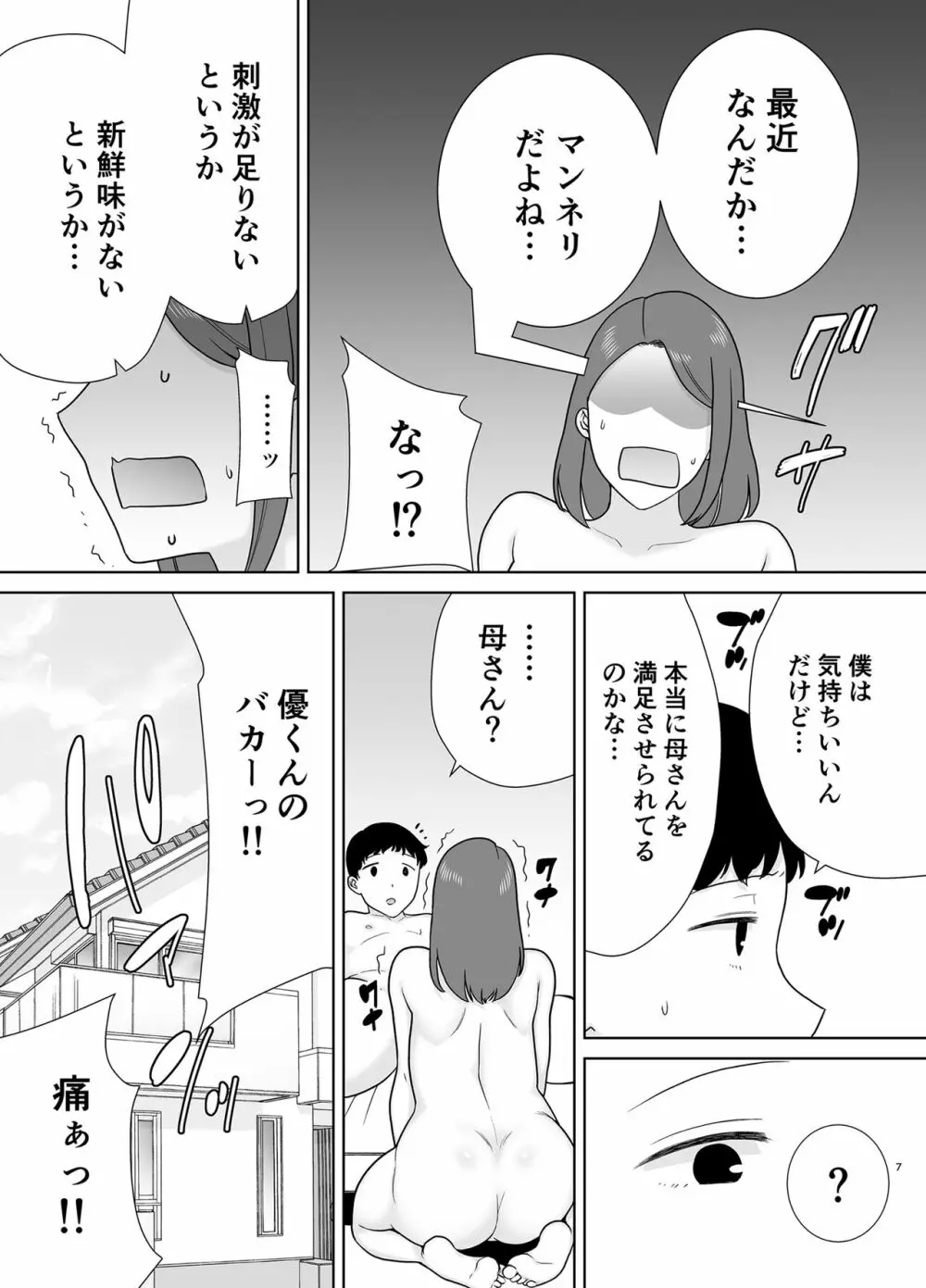 僕のお母さんで、僕の好きな人。８ Page.6