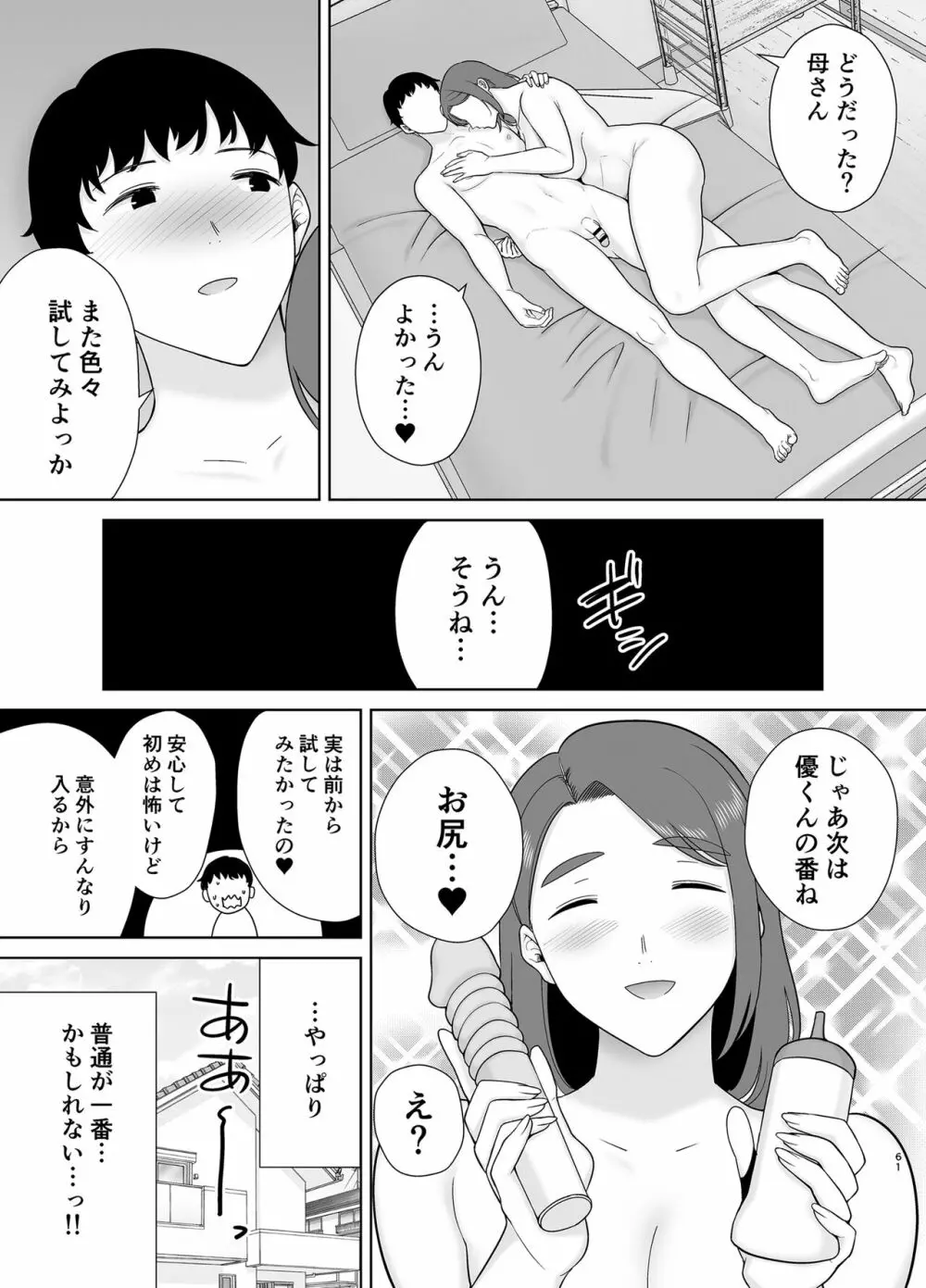 僕のお母さんで、僕の好きな人。８ Page.60