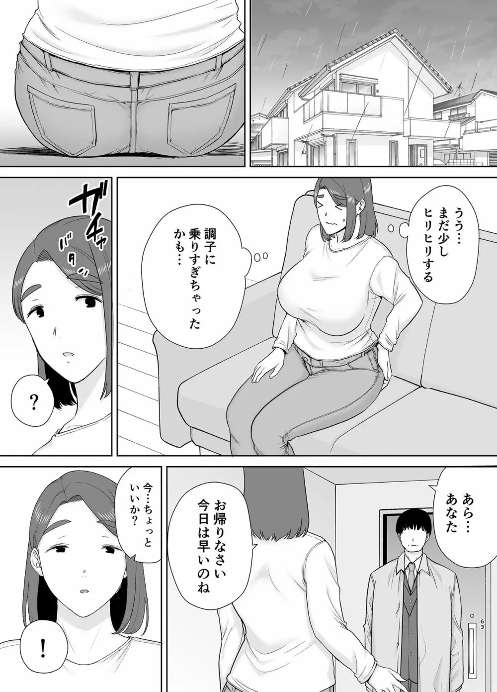 僕のお母さんで、僕の好きな人。８ Page.62