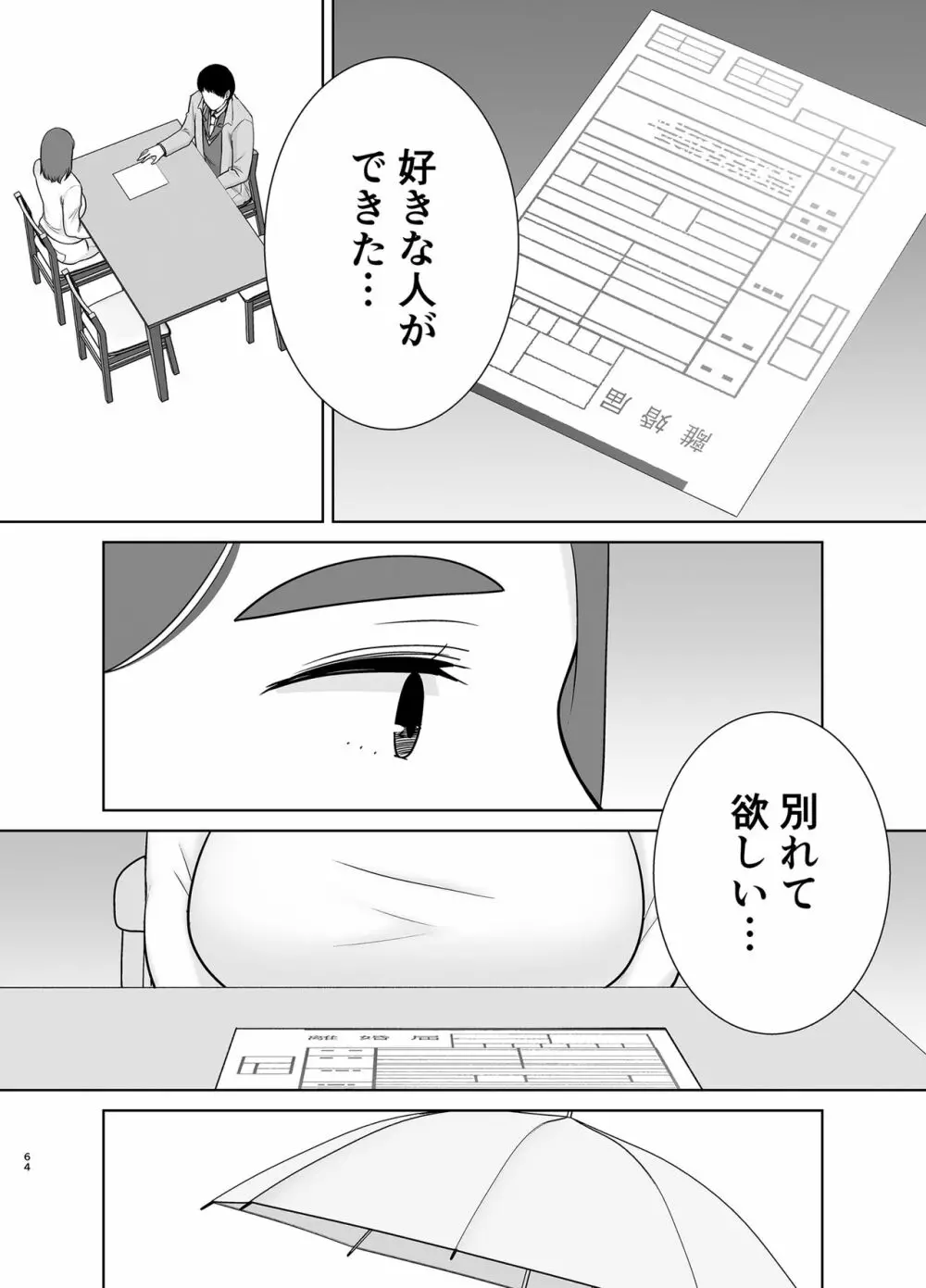 僕のお母さんで、僕の好きな人。８ Page.63