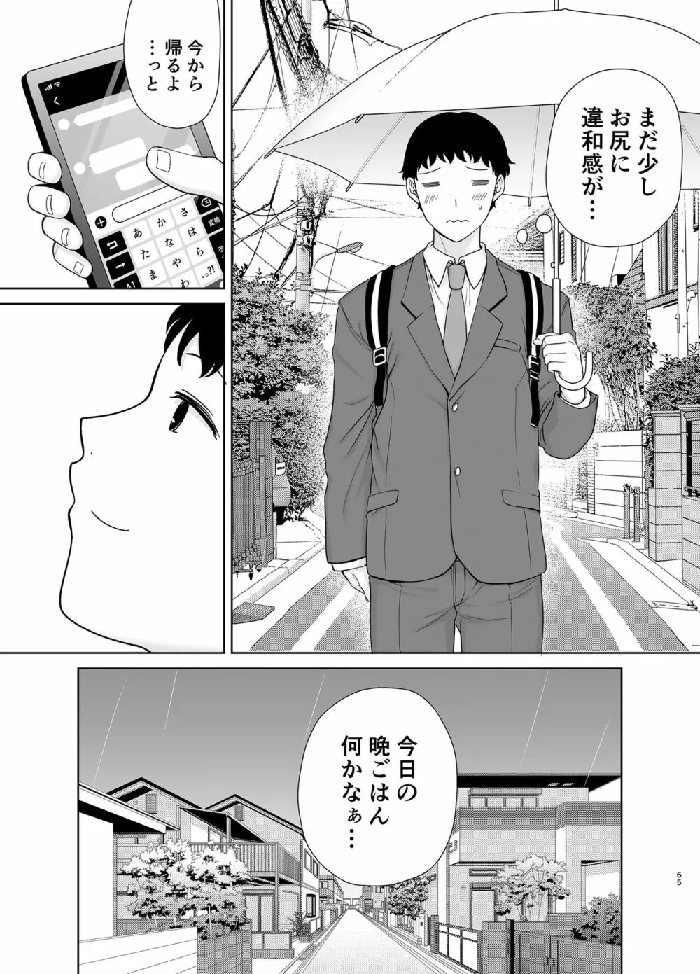 僕のお母さんで、僕の好きな人。８ Page.64