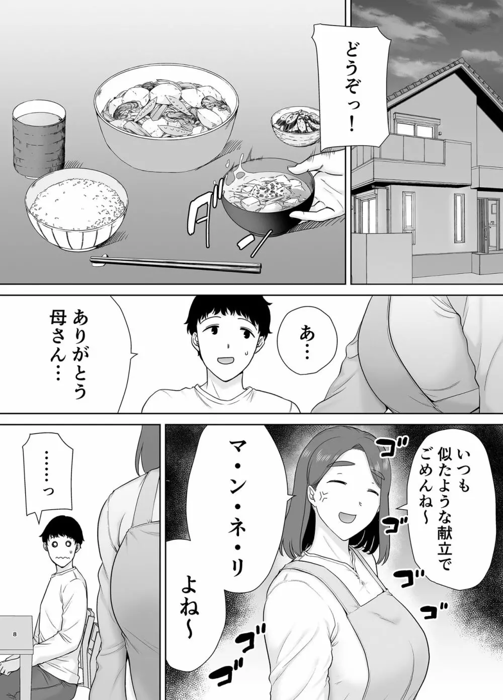 僕のお母さんで、僕の好きな人。８ Page.7