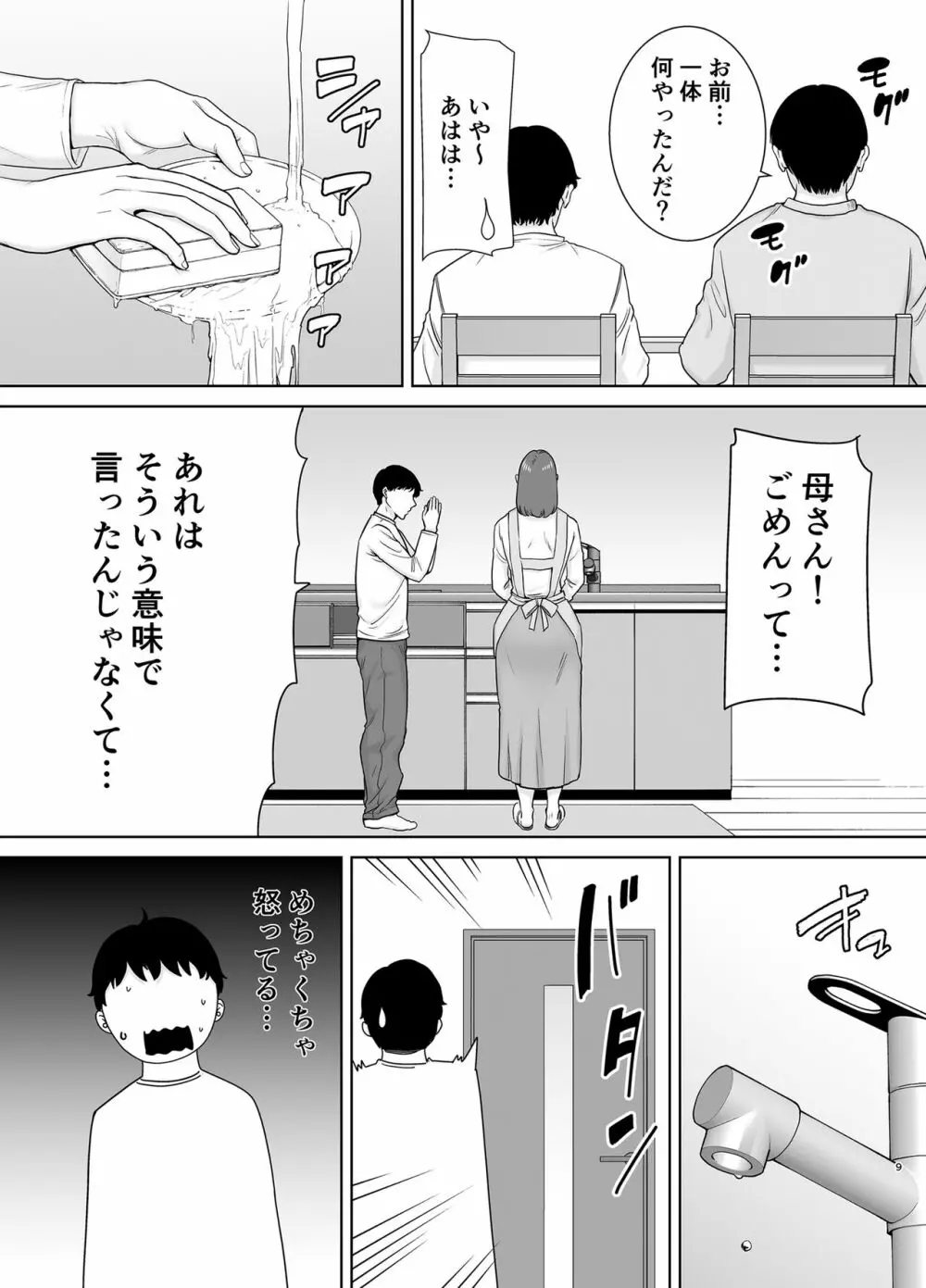 僕のお母さんで、僕の好きな人。８ Page.8