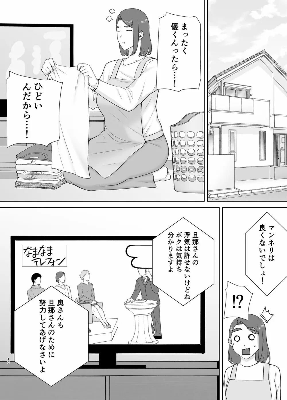 僕のお母さんで、僕の好きな人。８ Page.9