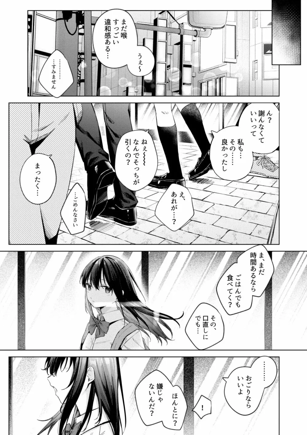 黒髪JKと濃厚ラブラブ初セックス Page.18