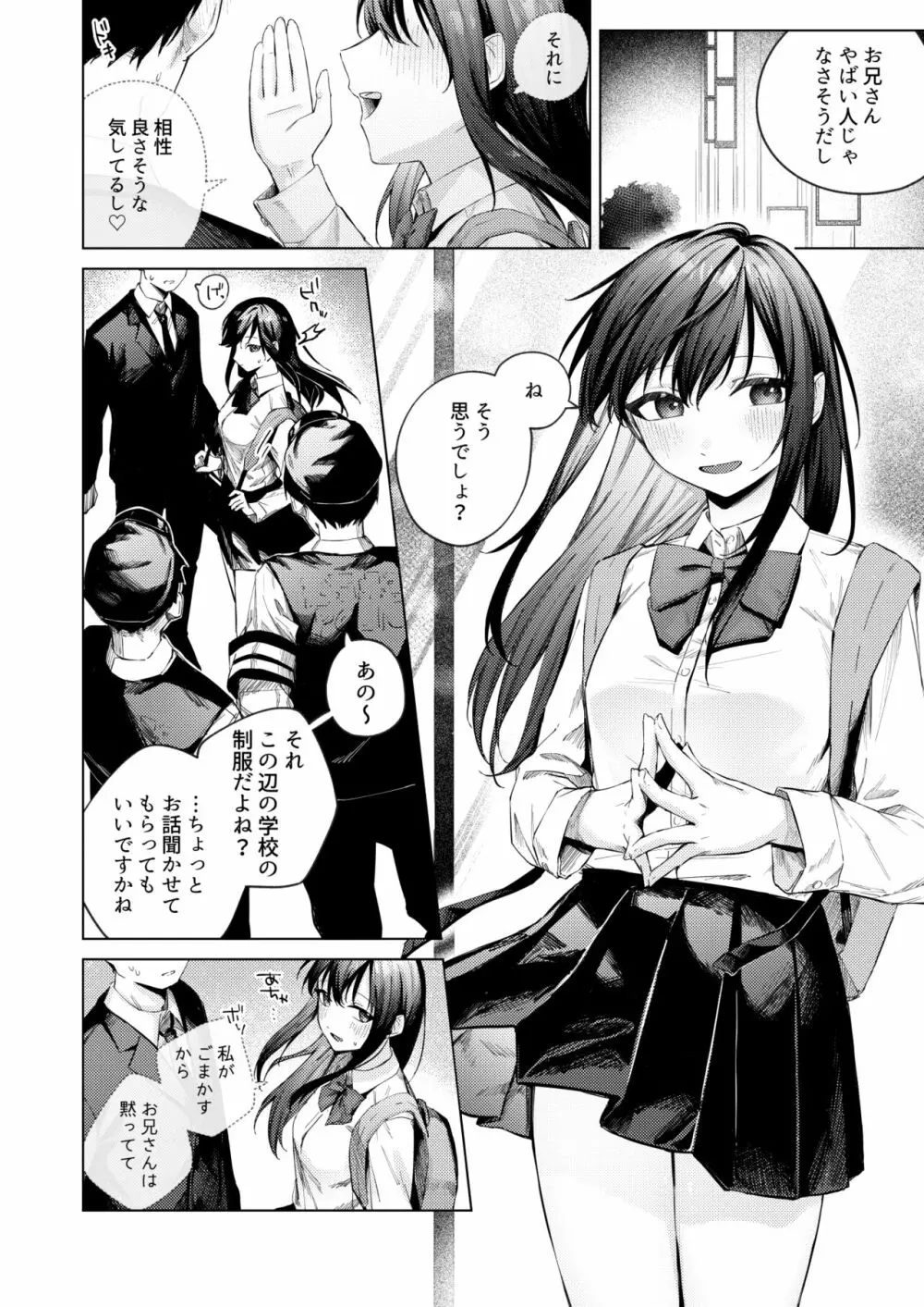 黒髪JKと濃厚ラブラブ初セックス Page.19