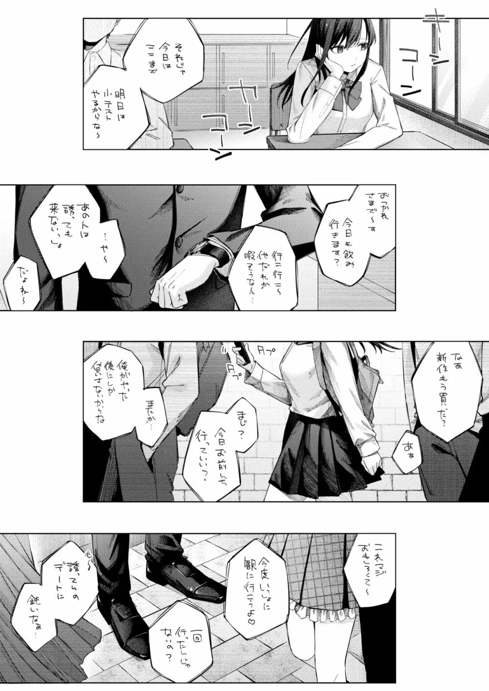 黒髪JKと濃厚ラブラブ初セックス Page.2