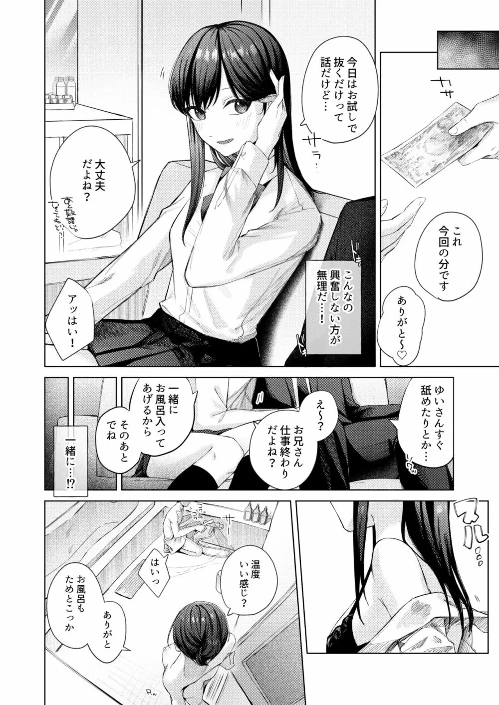 黒髪JKと濃厚ラブラブ初セックス Page.5