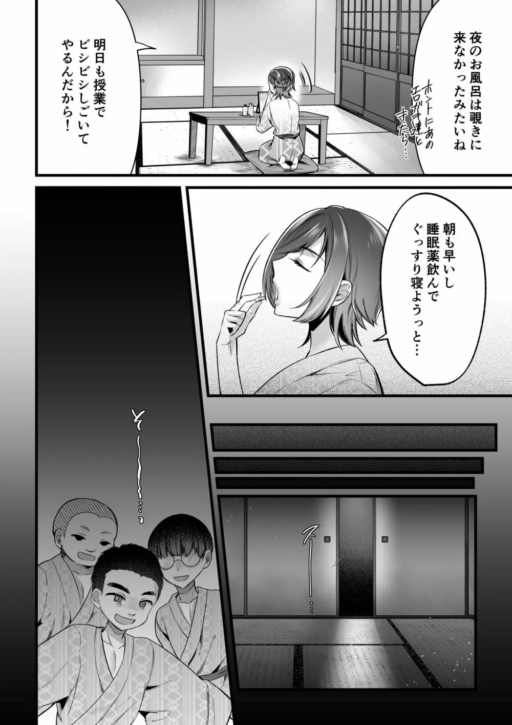 夏合宿イノセンス Page.13
