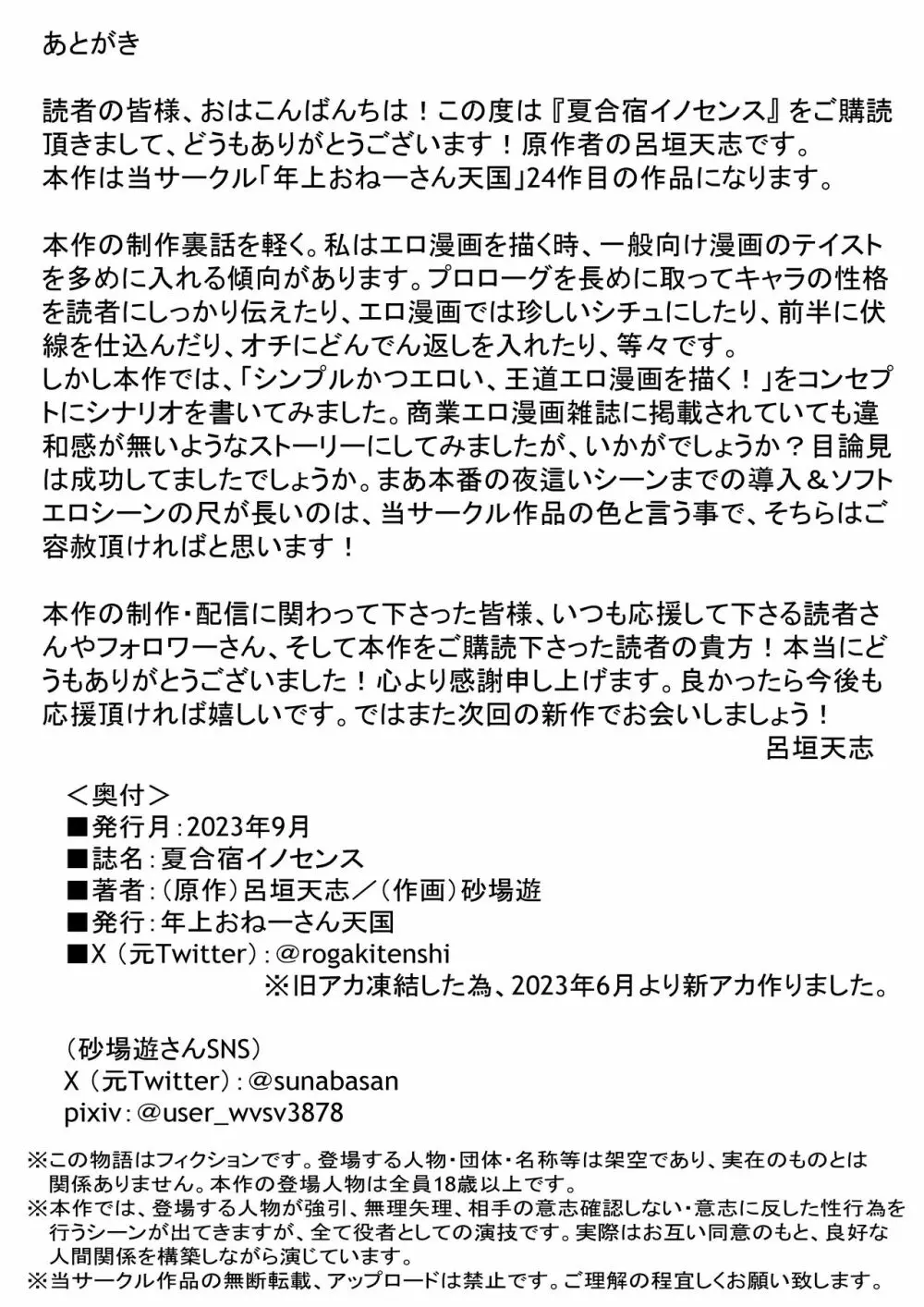 夏合宿イノセンス Page.34