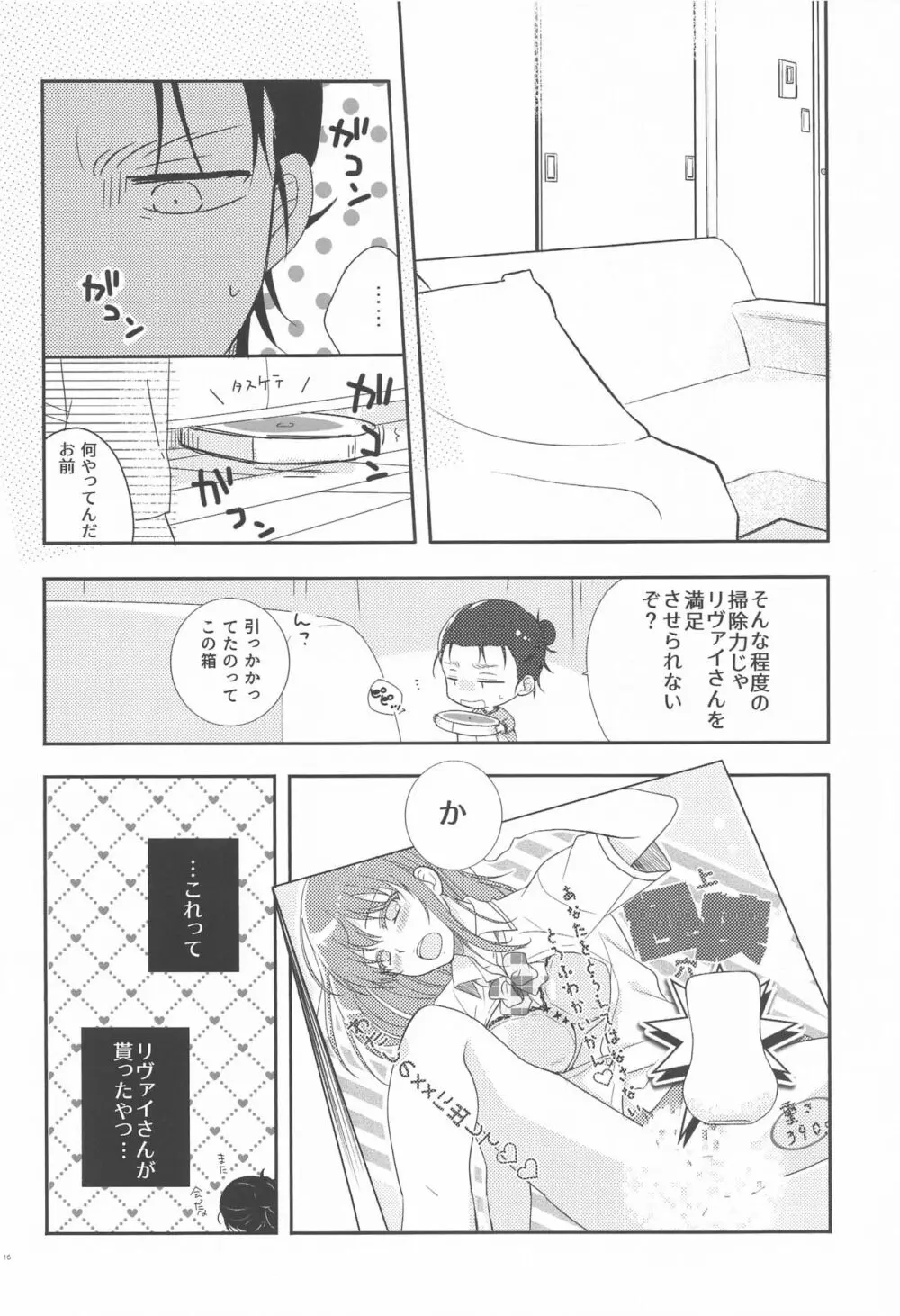 性なる夜とオモチャ遊び Page.15