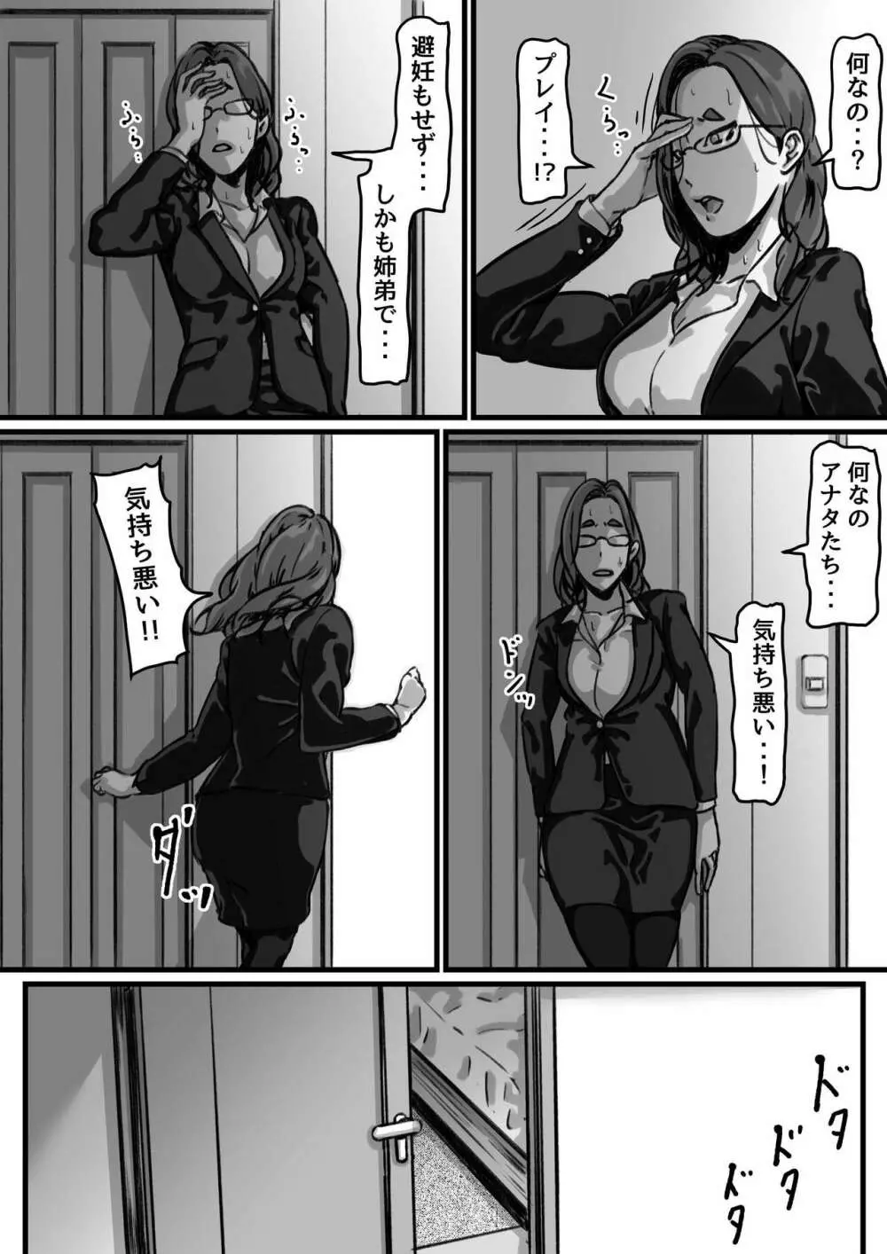 姉弟で日常的にセックスしてる♥ part４ Page.29