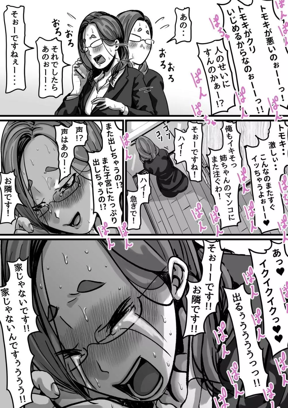 姉弟で日常的にセックスしてる♥ part４ Page.44