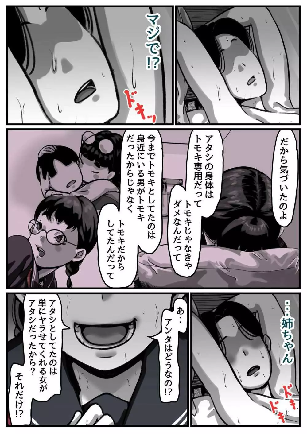 姉弟で日常的にセックスしてる♥ part４ Page.6