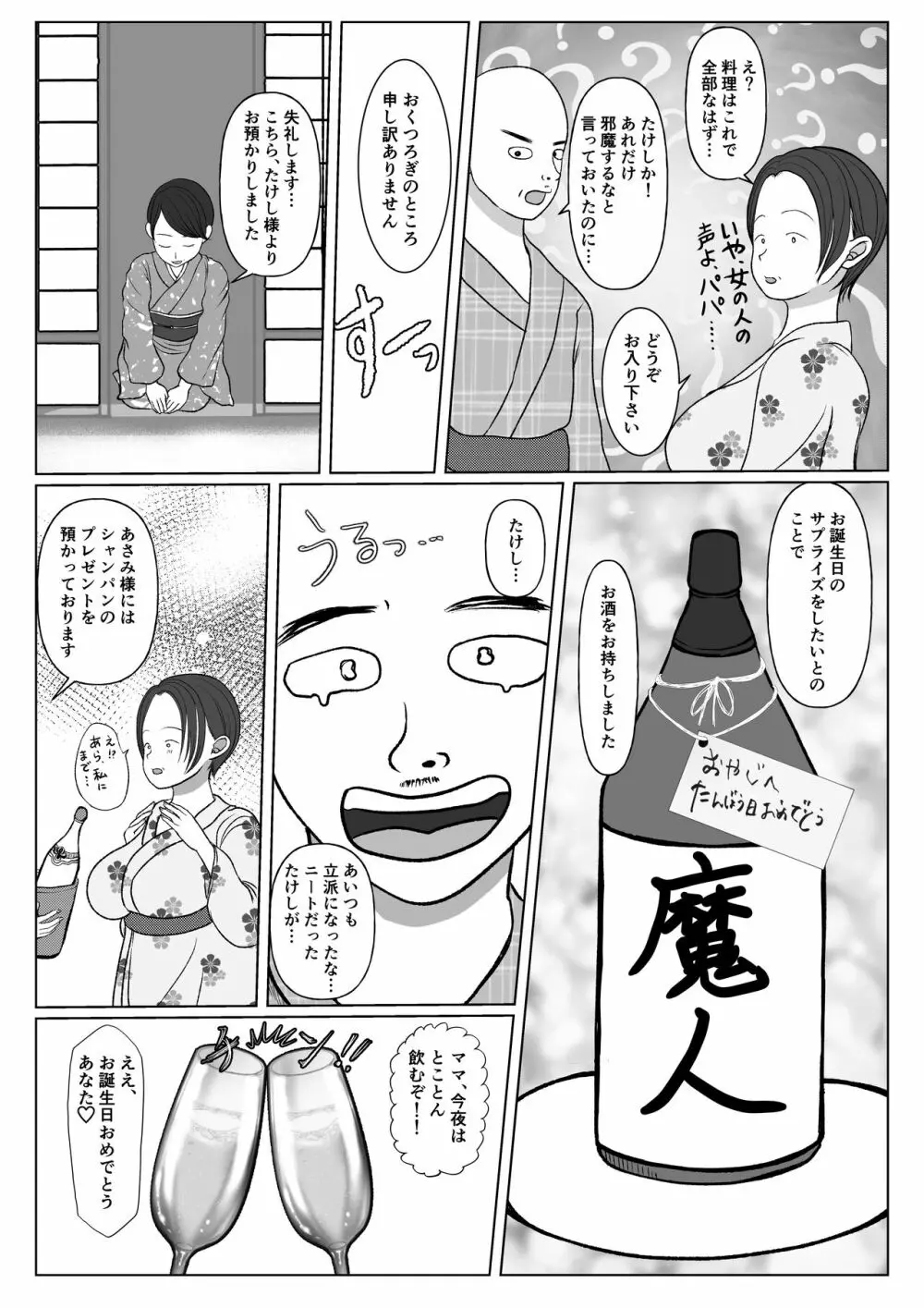 俺の母さんは押しに弱い！4 最終話 Page.25