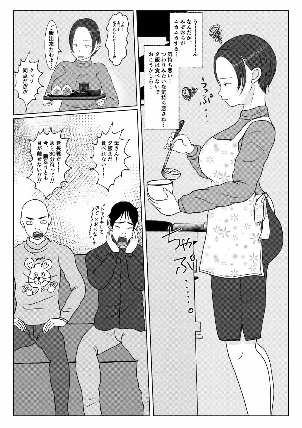 俺の母さんは押しに弱い！4 最終話 Page.5