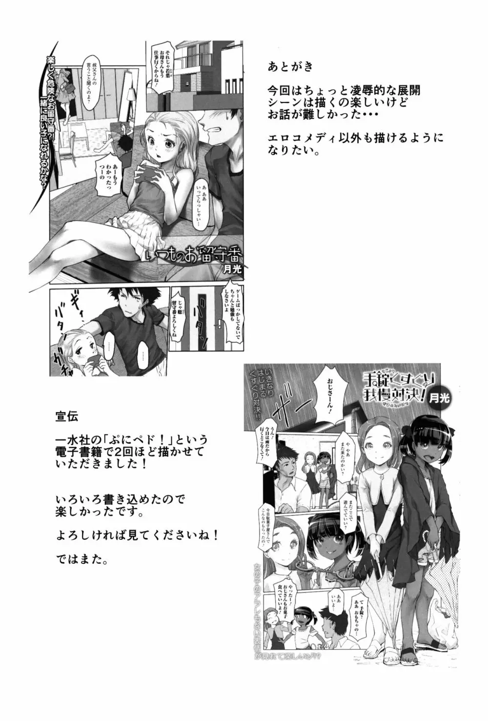 月光帳6 祀り編 Page.39