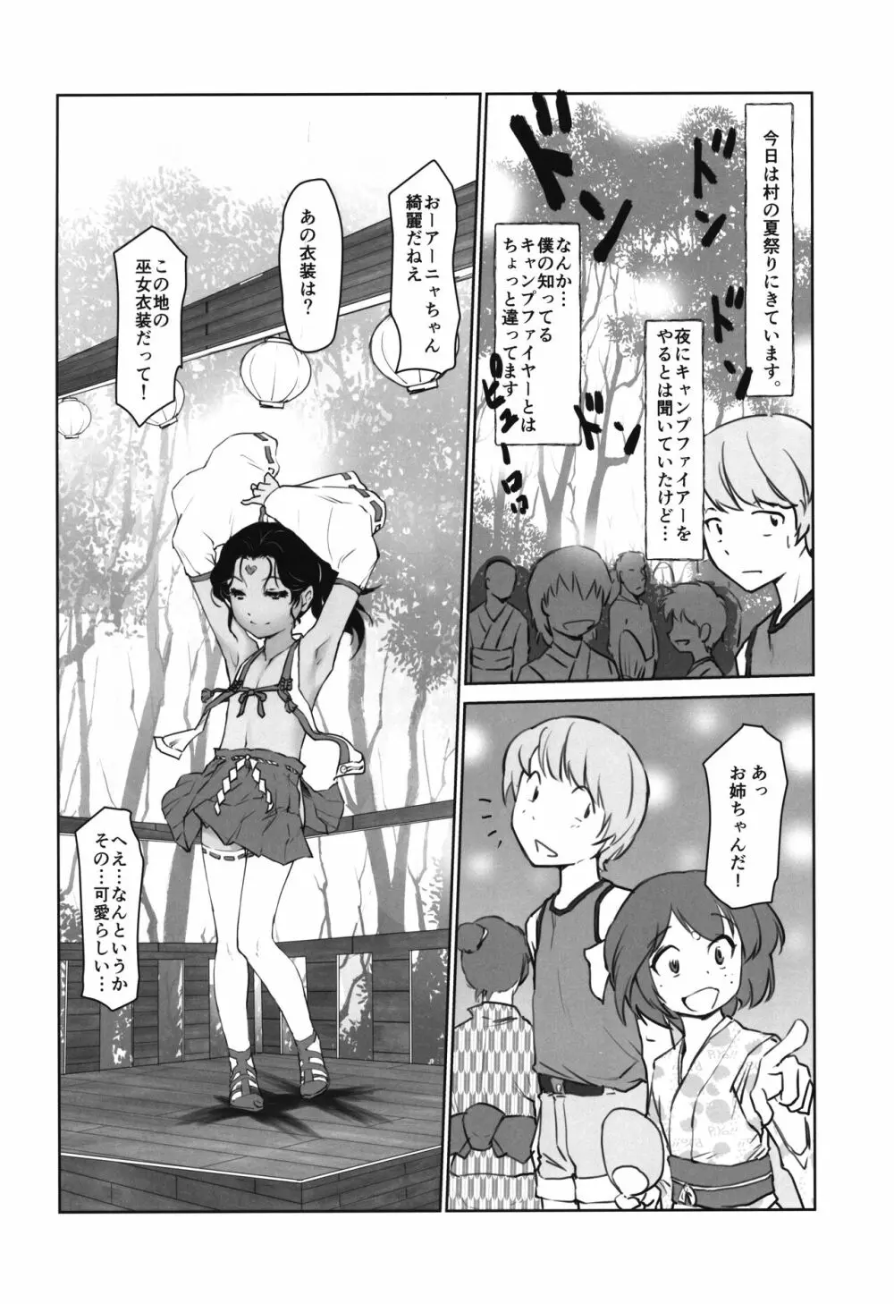 月光帳6 祀り編 Page.4