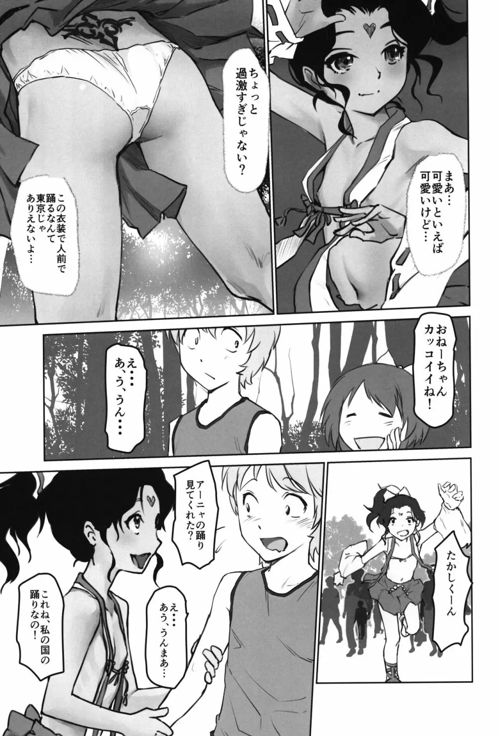 月光帳6 祀り編 Page.5