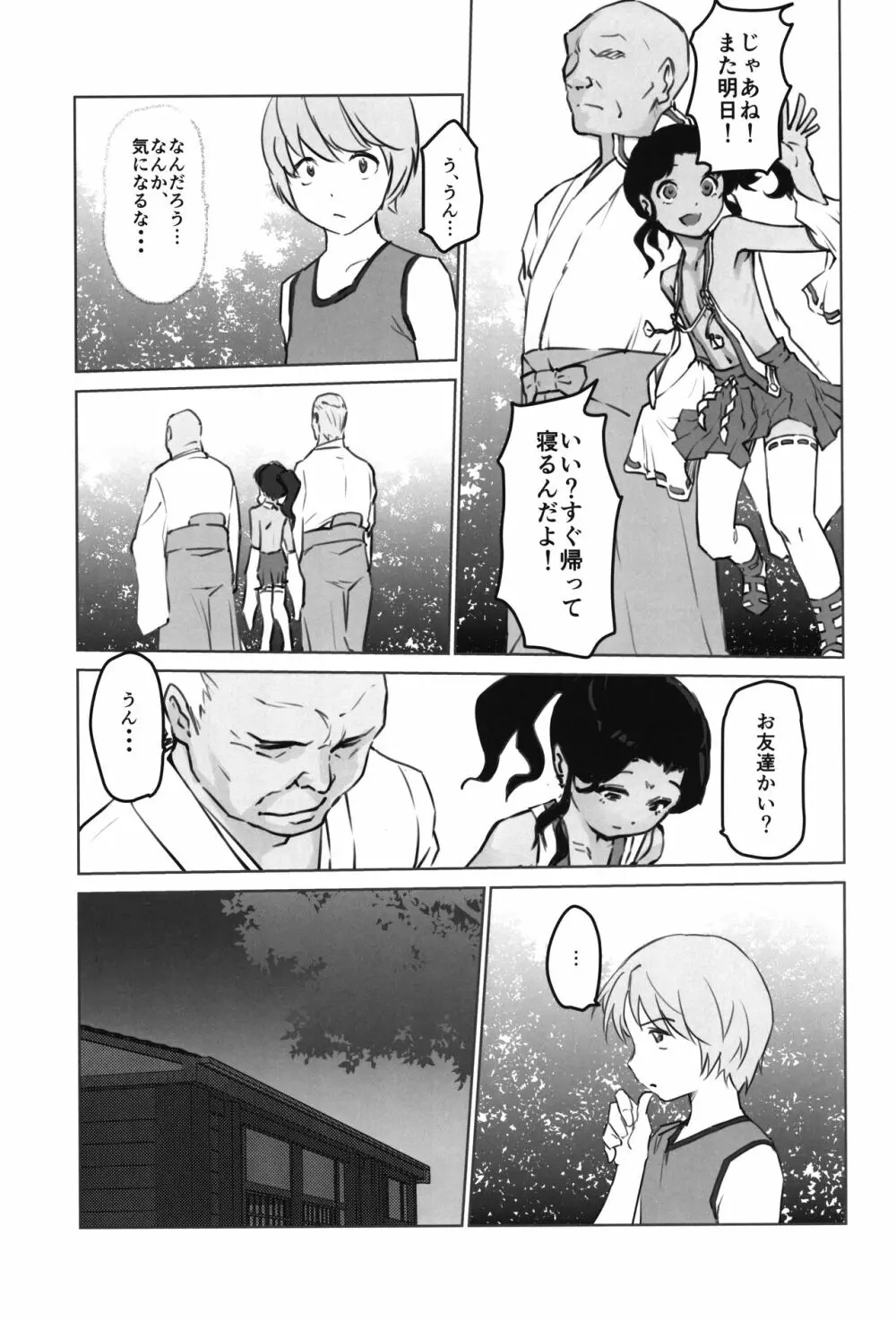 月光帳6 祀り編 Page.7
