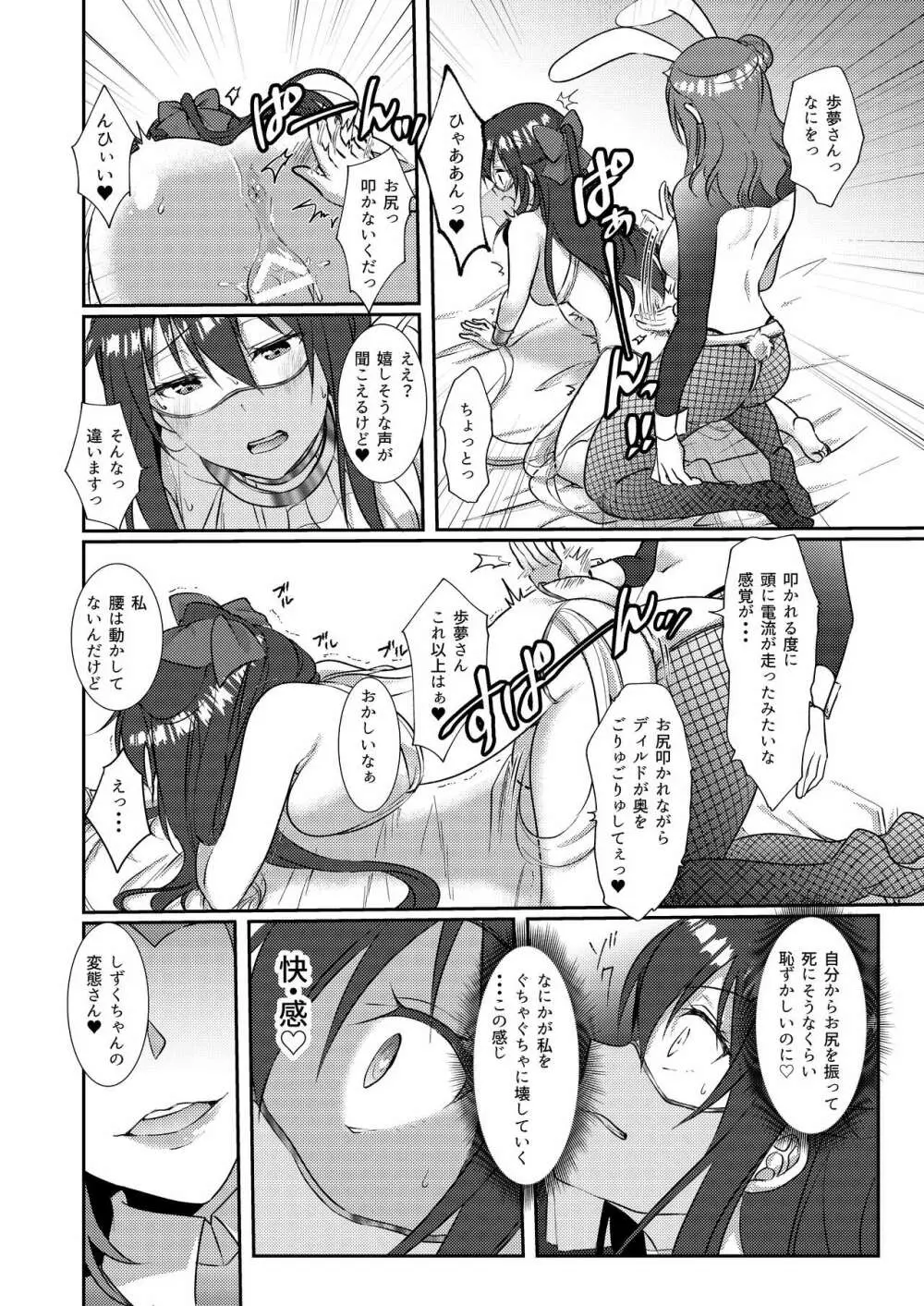 百花侑乱-桜 Page.23