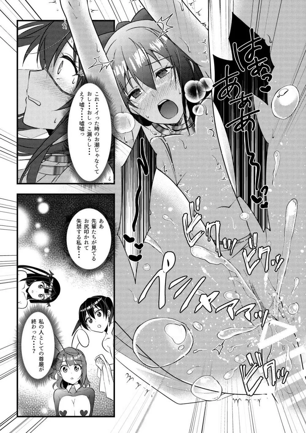 百花侑乱-桜 Page.24