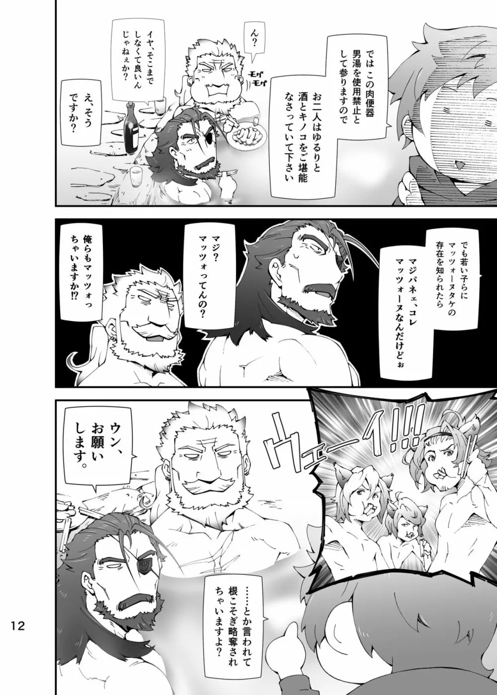 GoodLOVEる ダークネス Page.11