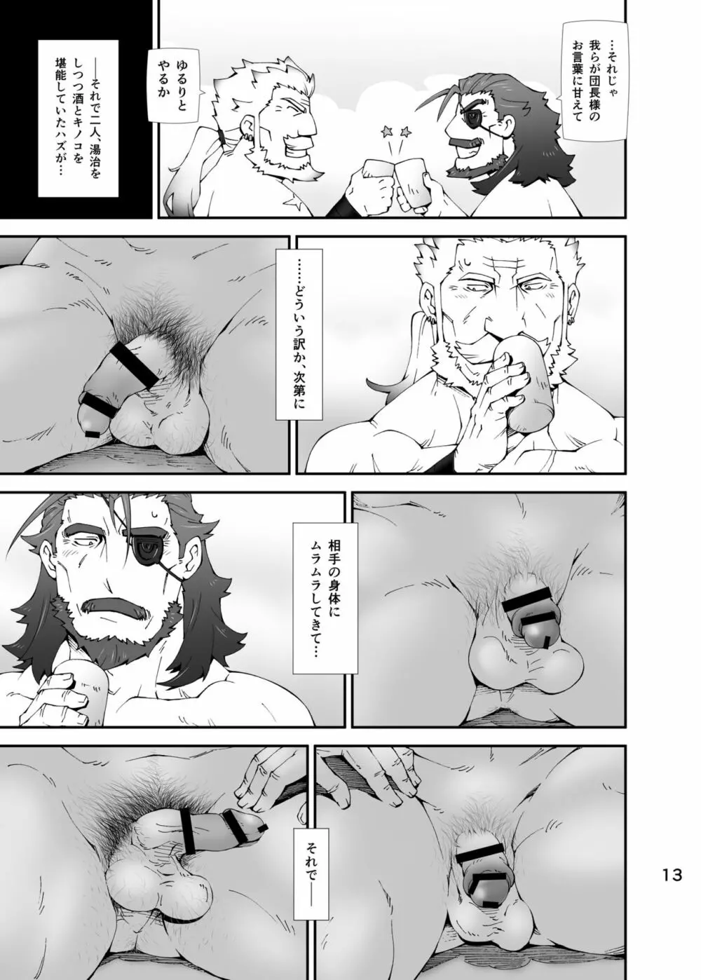 GoodLOVEる ダークネス Page.12