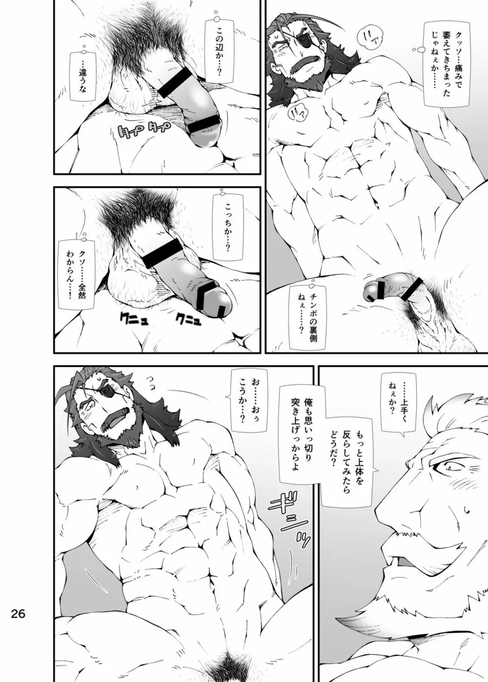 GoodLOVEる ダークネス Page.25