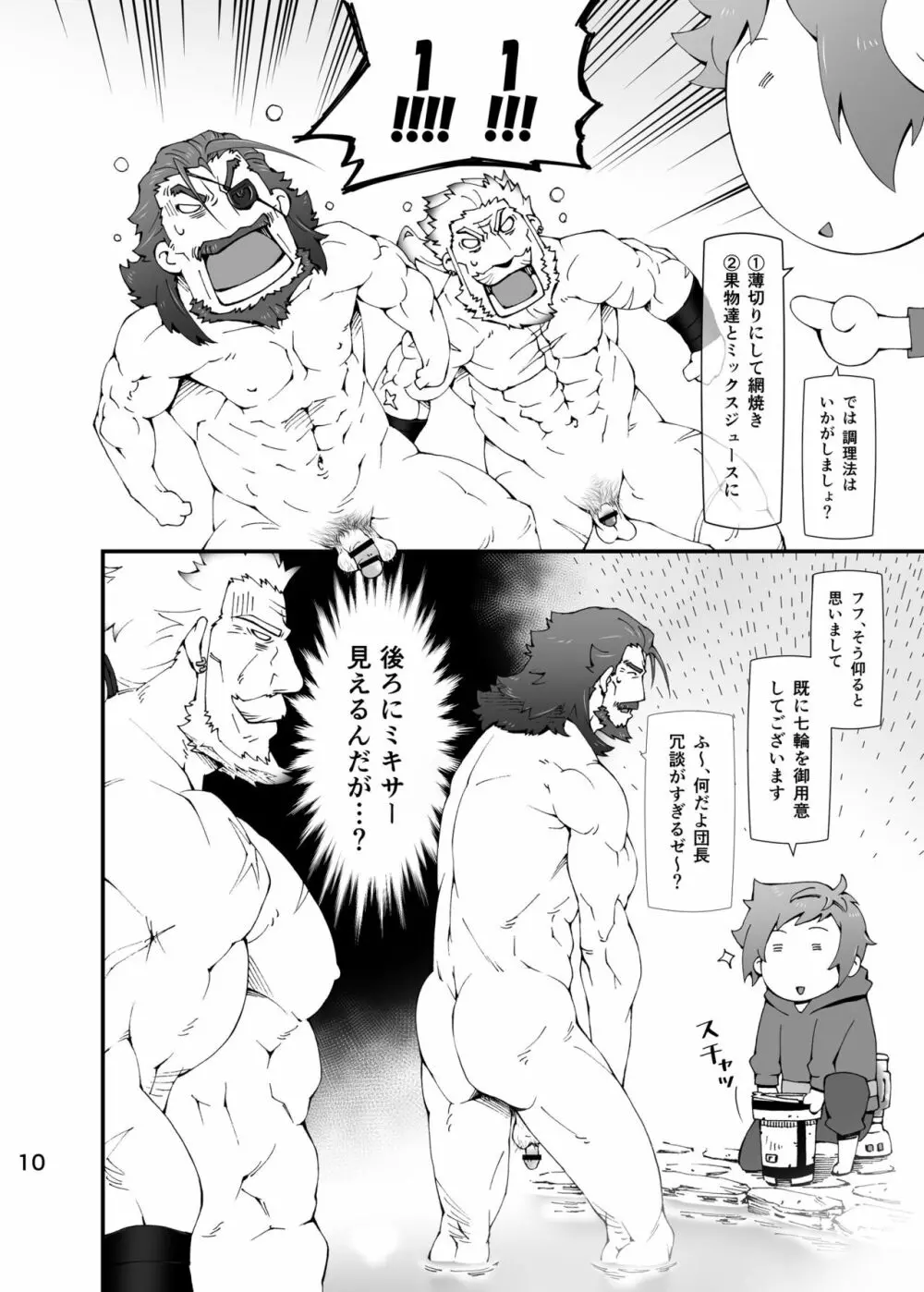 GoodLOVEる ダークネス Page.9